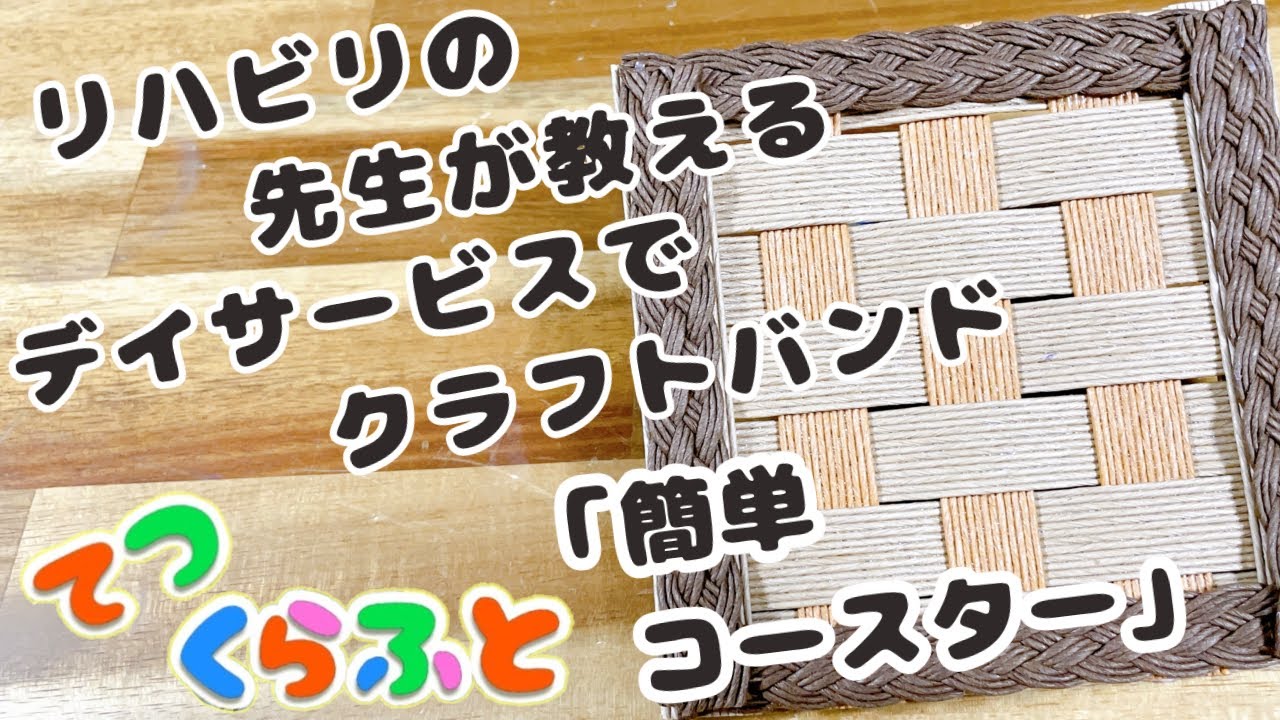 Craft band] Challenge even in day service 