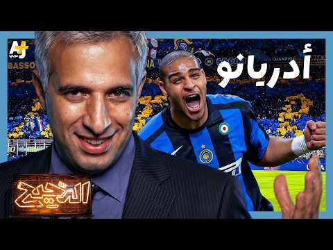 فيديو الدحيح | أدريانو: الرجل الذى رفض أن يكون أسطورة