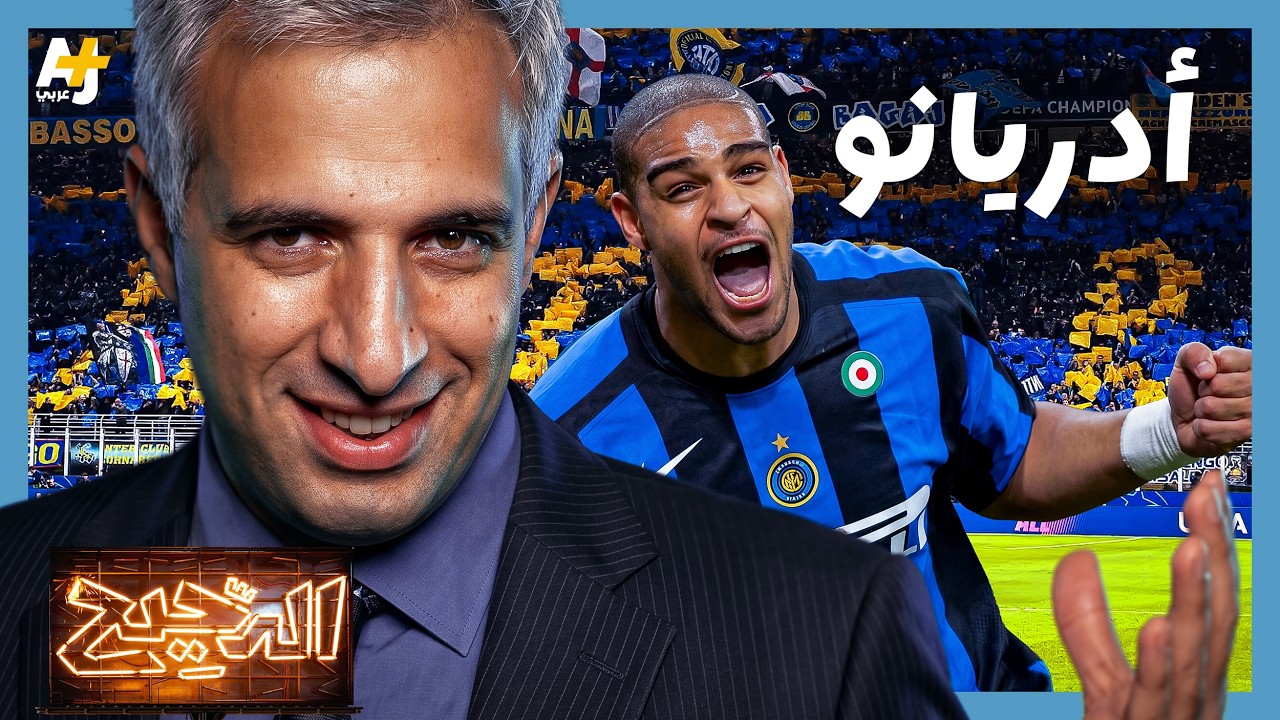 الدحيح | أدريانو: الرجل الذى رفض أن يكون أسطورة