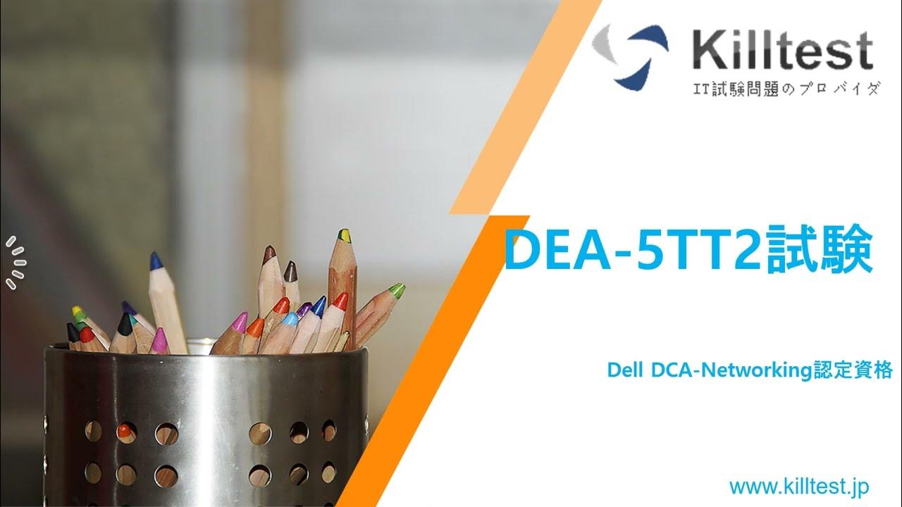 2023 Dell DEA5TT2試験参考書日本語版と英語版killtest YouTube