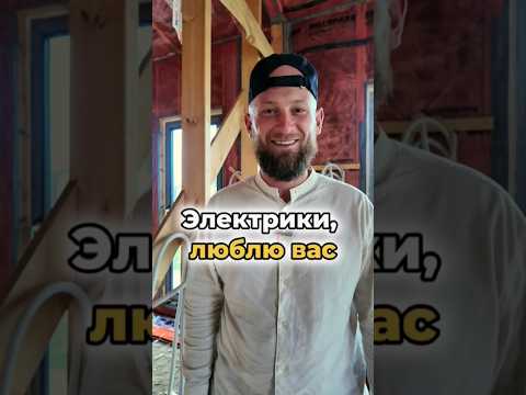 ПРАВИЛЬНАЯ ЭЛЕКТРИКА в своем доме, ведь так гораздо лучше #доммечты #стройка #свойдом #дача