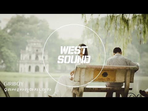 [MR/Inst] 기리보이 (GIRIBOY) - 우리서로사랑하지는말자