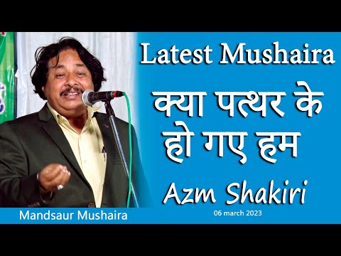 Azm Shakiri Latest Mushaira Mandsaur 06 March 2023