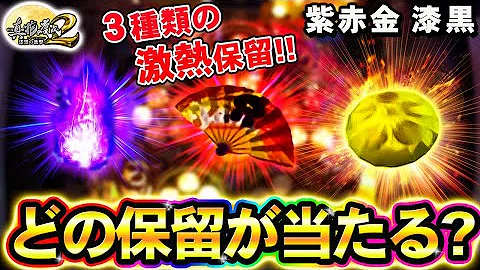 パチンコ 花の慶次２漆黒 待望の給料日に見たかった激熱演出発生 給料を倍にすることはできるのか Cr真 花の慶次２漆黒の衝撃 鬼嫁とボク Mp3