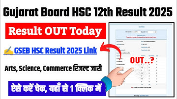 GSEB HSC Result 2025 Kaise Dekhe || How To Check GSEB HSC 12th Result 2025 || Gujarat Board Result