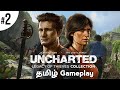 UNCHARTED  Legacy of Thieves Collection | Episode - 2 | Story Mode | Live Tamil Gameplay #uncharted