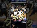 【ドラフト5位🏀】岩屋頼選手のクイック3P! #Shorts #バスケ #もりもり部屋