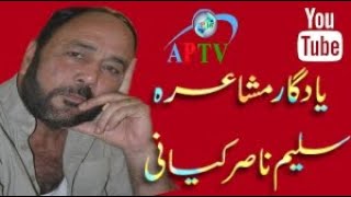 Pothwari Mushaira  Saleem Nasir Kiyani | APTV Apna Pothwar Web TV screenshot 1