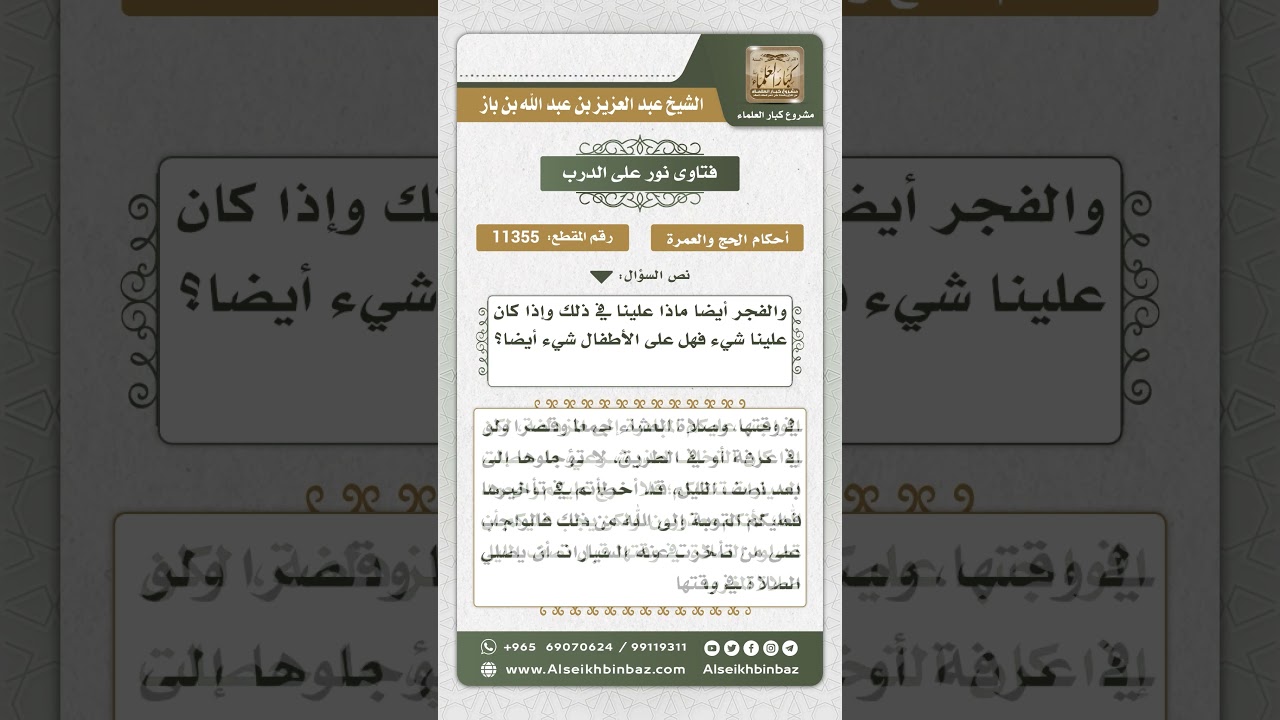 11355 - حكم عدم المبيت في المزدلفة بسبب العذر -  نور على الدرب