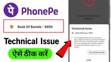 Technical issue phone pe | Bank of baroda balance problem | Bob technical issue today how to fix ✅