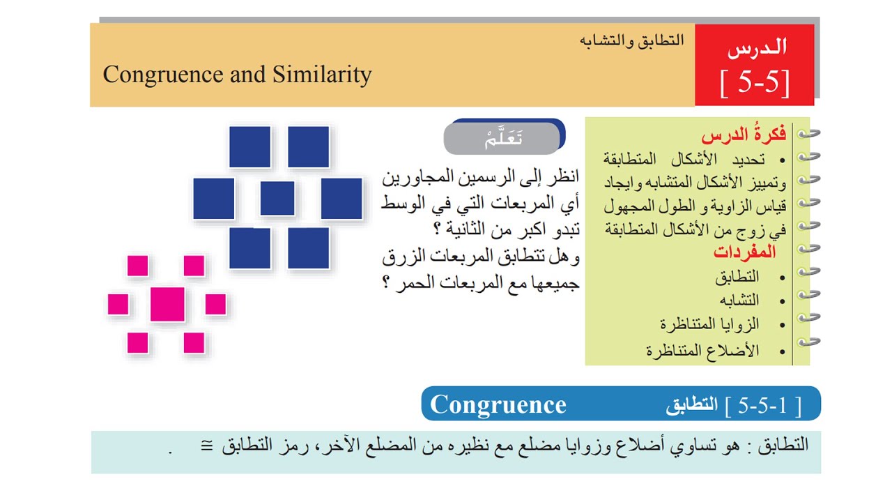 التطابق و التشابه صفحة 22 رياضيات اول متوسط|تاكد من فهمك صفحة 24 التطابق والتشابه رياضيات اول متوسط