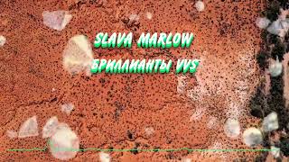 SLAVA MARLOW, HammAli &amp; Navai - БРИЛЛИАНТЫ VVS