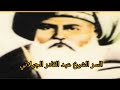 دعاء السر لسيدي عبد القادر الجيلاني قدس الله