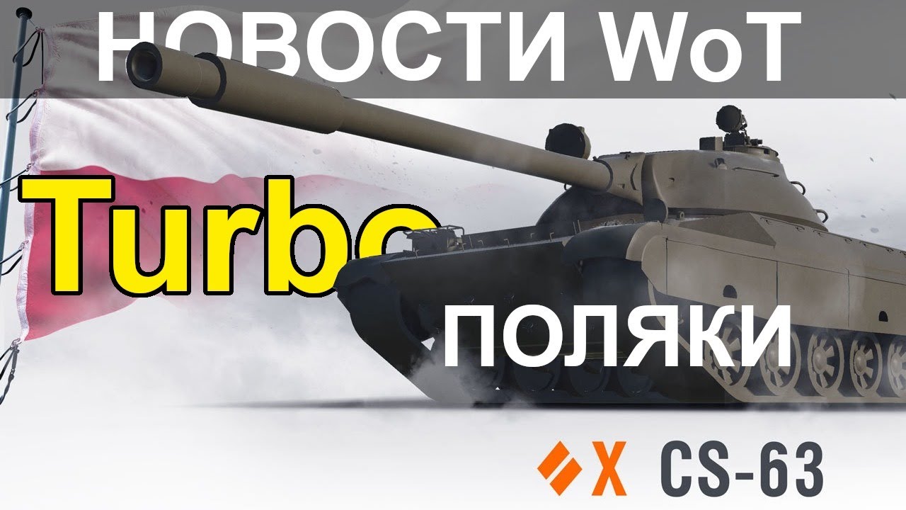 Новости wot карина