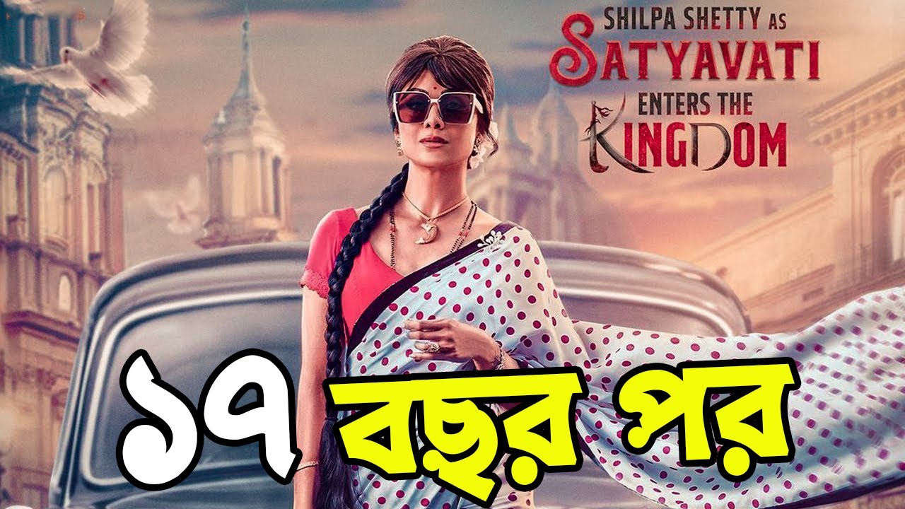 KD The Devil মুভিতে Shilpa Shetty | Breaking News | Sanjay Dutt ...