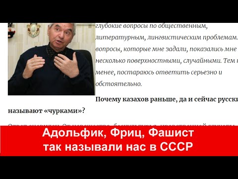 Жесткое интервью немца о казахах и Казахстане Герольд Бельгер