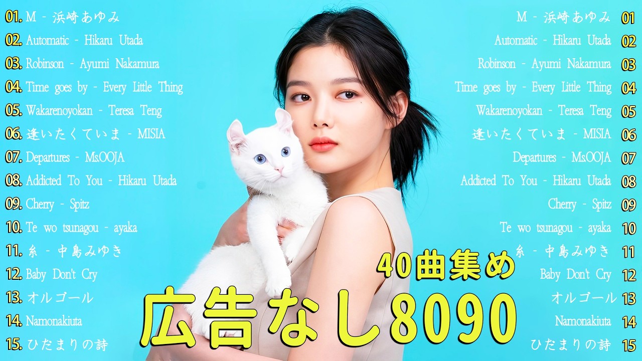 1990〜2000年代を代表する邦楽ヒット曲🎶🌷40代から50代が聴きたい懐メロ30選🌸🌼宇多田ヒカル, 河口恭吾, レミオロメン, 安全地帯, ZARD
