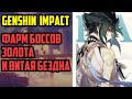 Genshin Impact стрим. Фарм сундуков, боссов и ранга приключений. Витая бездна. 41 ранг приключений