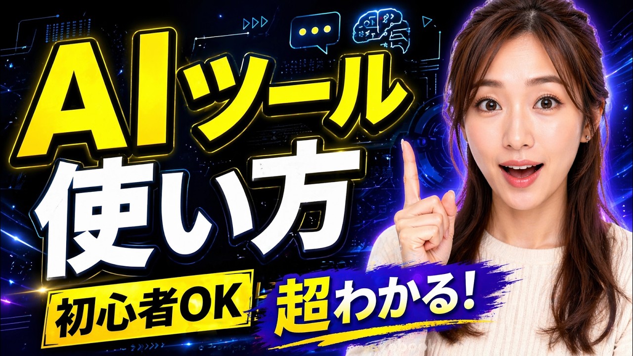 【神アプデ】ChatGPT最新機能がすごい!使い方&アップデート内容を初心者向けにわかりやすく解説【2026年版】#ChatGPT #OpenAI #AI #生成AI #AIツール