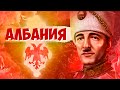 АЛБАНИЯ В HOI4: New Ways - Измученная страна