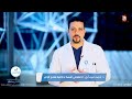صحتك مع د أحمد حبيب أبل اختصاصي أشعة تداخلية لعلاج الالم