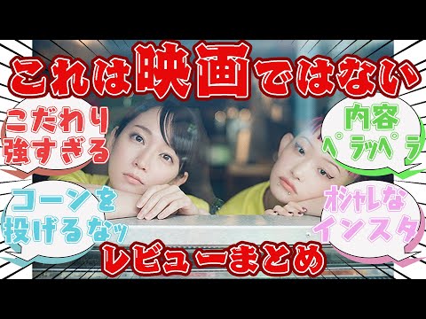 オシャレに全振り!!内容ペラッペラ!?ラブストーリーは微量な隠し味[アイスクリームフィーバー]【クチコミレビュー反応集】