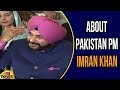Navjot Singh Sidhu Talks About Pakistan Prime Minister Imran Khan
