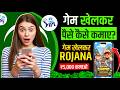 Paise kamane wala game 2026 new | paisa kamane wala game | awareness guide