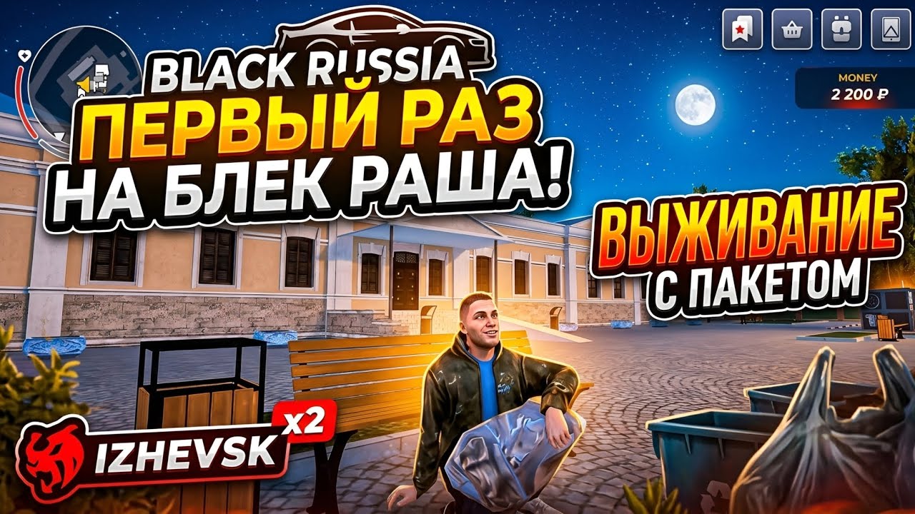 BLACK RUSSIA! ПЕРВЫЙ РАЗ НА БЛЕК РАША! Начинаем свой путь на сервере!🔥⚡