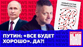 Путин всех запутал: чего же он хочет? / Редакция News