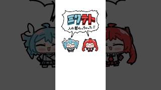 ミクテト入れ替わっちゃった！音源→かわいいボカロ様 ユヅキ