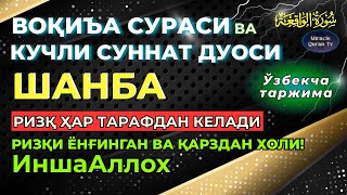 картинка: ШАНБА - KUCHLI DUO RIZQINGIZ OQIB KELADI, HAYOTINGIZ FAROVON BO‘LADI!, Ўзбекча таржима
