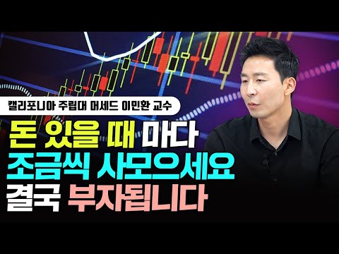   길게 보고 투자할 만한 수소 관련주 TOP3 이민환 교수 2부