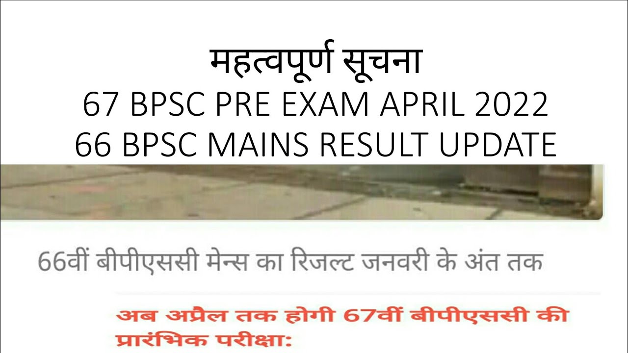 IMPORTANT NOTICE,67 BPSC PRE EXAM APRIL 2022,66 BPSC MAINS RESULT UPDATE