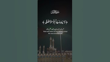 Surah Al-Lail with English and Urdu Translation.سورة الليل مع الترجمة باللغة الانجليزية و الأردية.