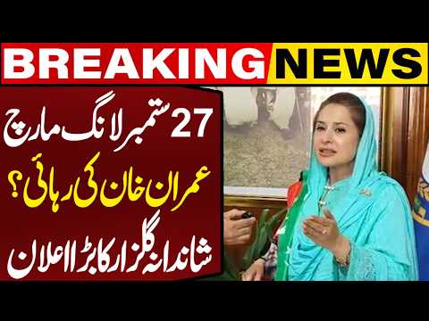 September 27 Long March: Imran Khan’s Release Possible? Shandana Gulzar Makes Major Announcement