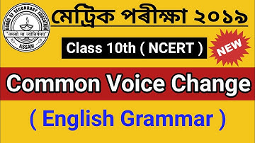 HSLC common Question 2019 || Voice Change in Assamese | Active voice & Passive Voice English grammar