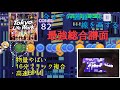 【Risdom(リズダム)】Tokyo Life Work [HARD] ALL PERFECT【手元】【総合最難関譜面】