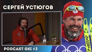 Сергей Устюгов - подкаст «Любитель с Олимпийским золотом» - YouTube