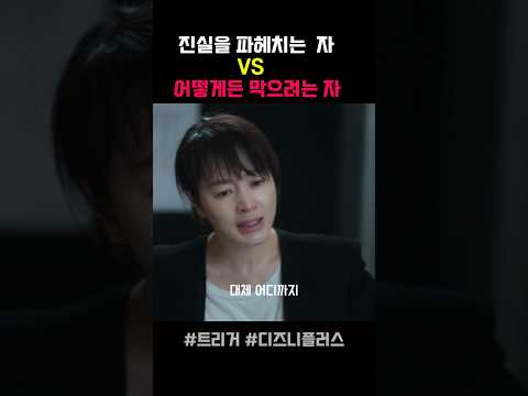 고군분투하는김혜수#트리거#디즈니플러스#김혜수#신정근#드라마#TRGR5