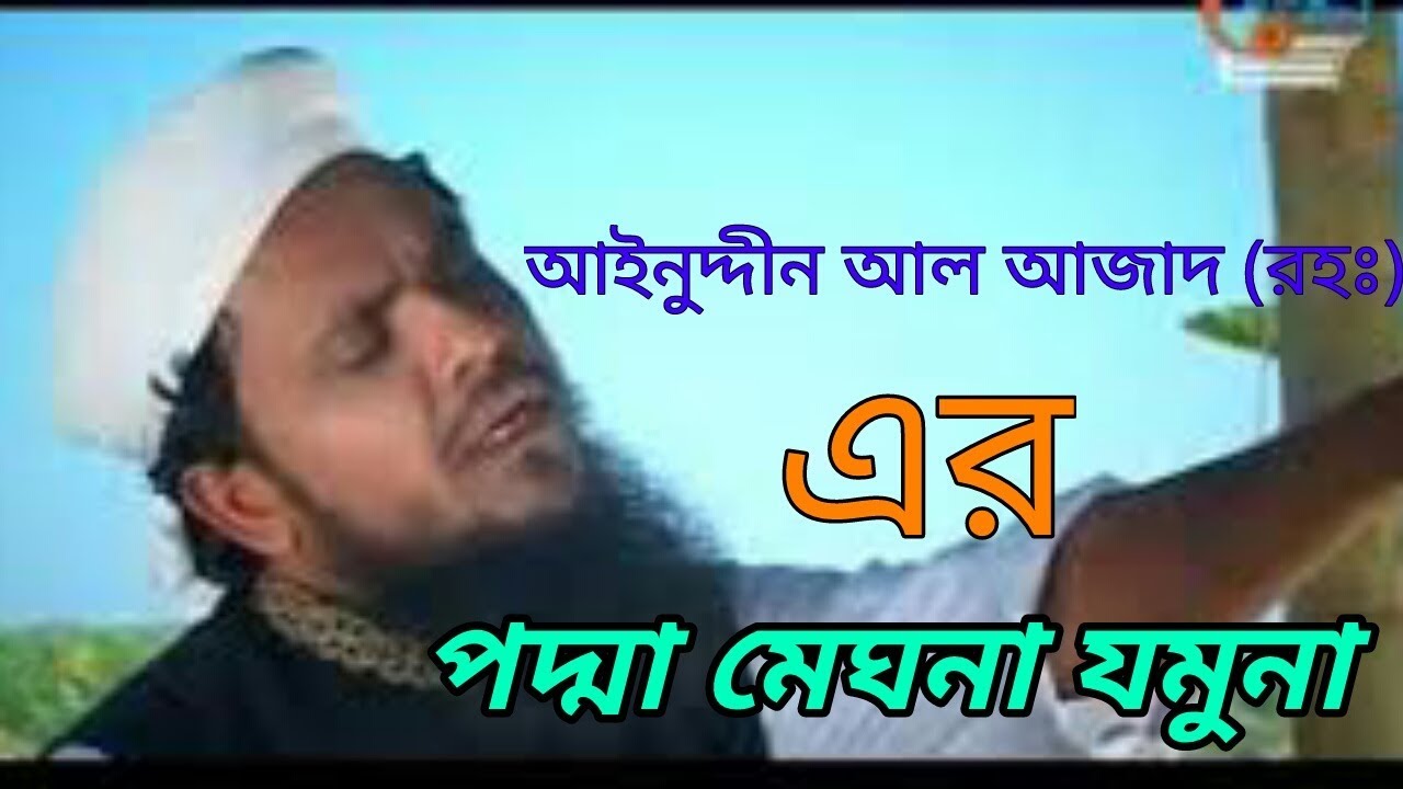 padma meghna jomunar tire mp3