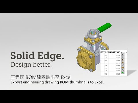 工程圖 API BOM to Excel 含縮圖 / Solid Edge BOM to Excel