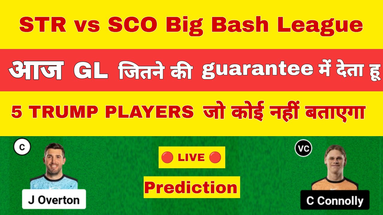 🔴 LIVE 🔴 | STR vs SCO Dream11 Team | STR vs SCO Dream11 Prediction | Adelaide vs Perth BBL T20 Match