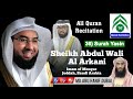 36 surah yasin  quran recitation  sheikh abdul wali al arkani