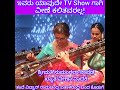 TV Show ಗಾಗಿ ವೀಣೆ ಕಲಿತವರಲ್ಲ; Father Vidwan Ramachandra Aithal ರ ಆಸ್ತಿ ಇದು Seemantha Shasthra Special