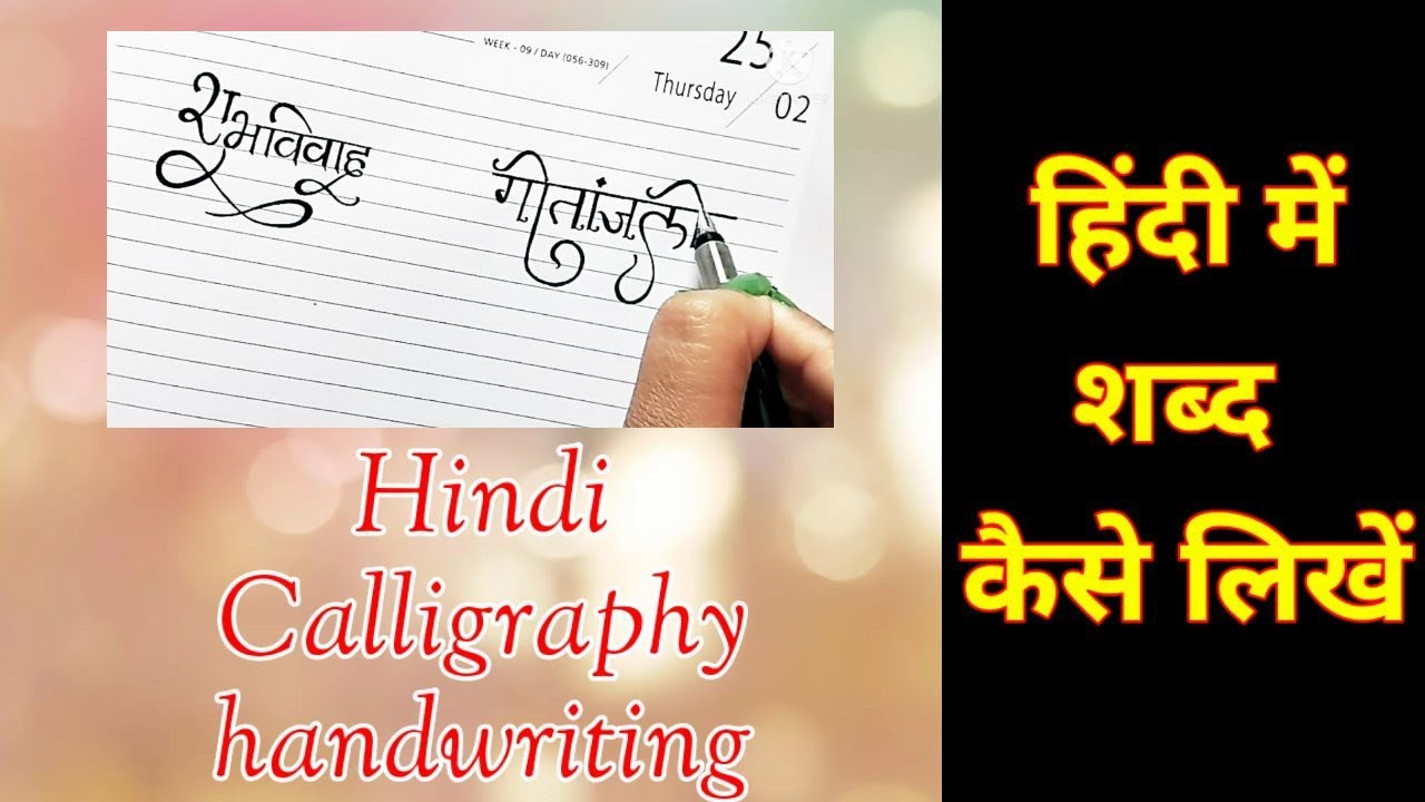 how to write hindi assignment