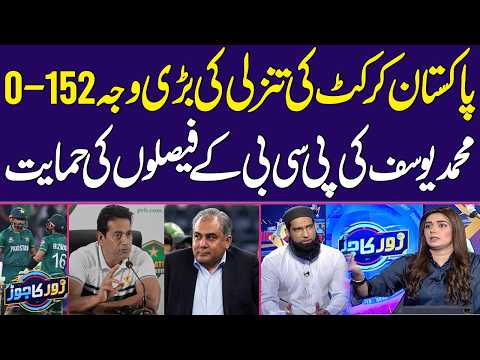 M Yousuf Speaks Out | 152-0 T20 World Cup Win Triggers Pakistan's Cricket Downfall? - SAMAA SPORTS