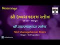 Uvasaggaharam Stotra-27 Times Dhun Jaap | Power Mantra | Trishla - Original - Lyrics | Soli Kapadia Mp3 Song