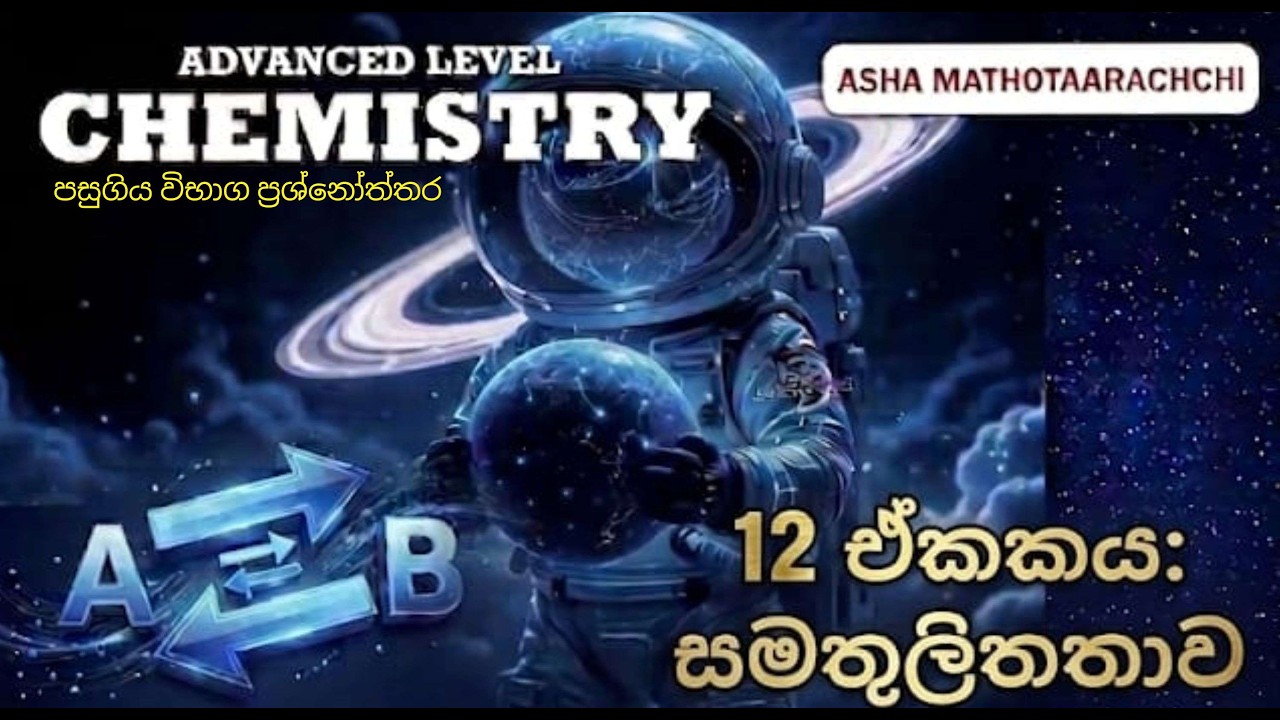 UNIT 12S1: සමතුලිතතාවය Revision Chemistry 2026