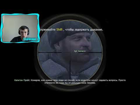 Играем в Самую Эпичную игру 2007 года! Call of Duty 4: Modern Warfare Ч3. ФИНАЛ